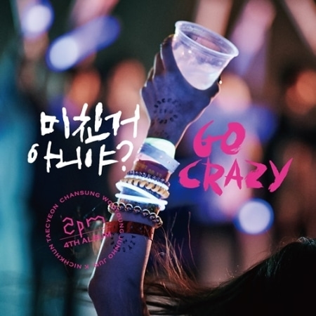 2PM - VOL.4 [GO CRAZY] Koreapopstore.com