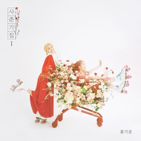 BOLBBALGAN4 - YOUTH DIARY 1 FLOWER ENERGY (MINI ALBUM) Koreapopstore.com